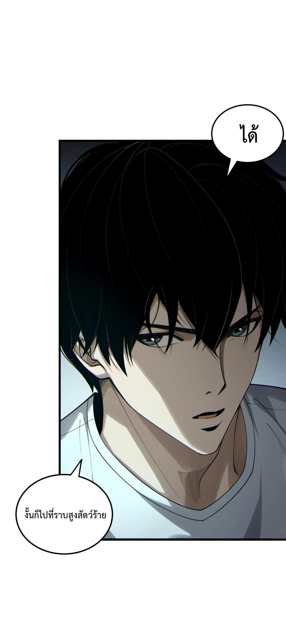 Disastrous Necromancer ตอนที่ 184 23