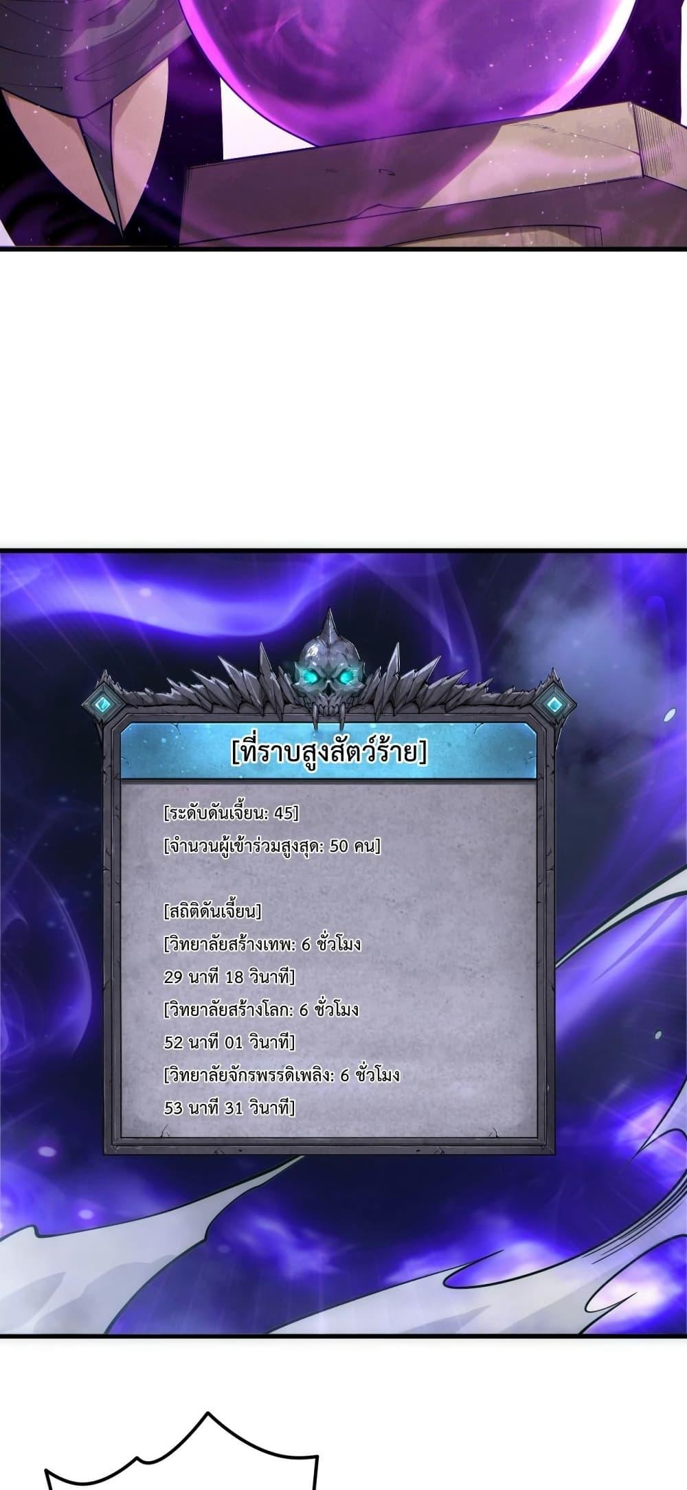 Disastrous Necromancer ตอนที่ 184 25