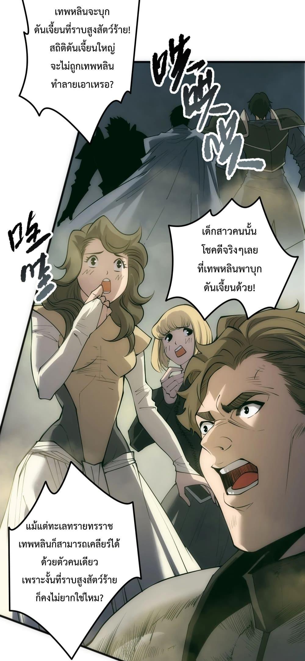 Disastrous Necromancer ตอนที่ 184 26