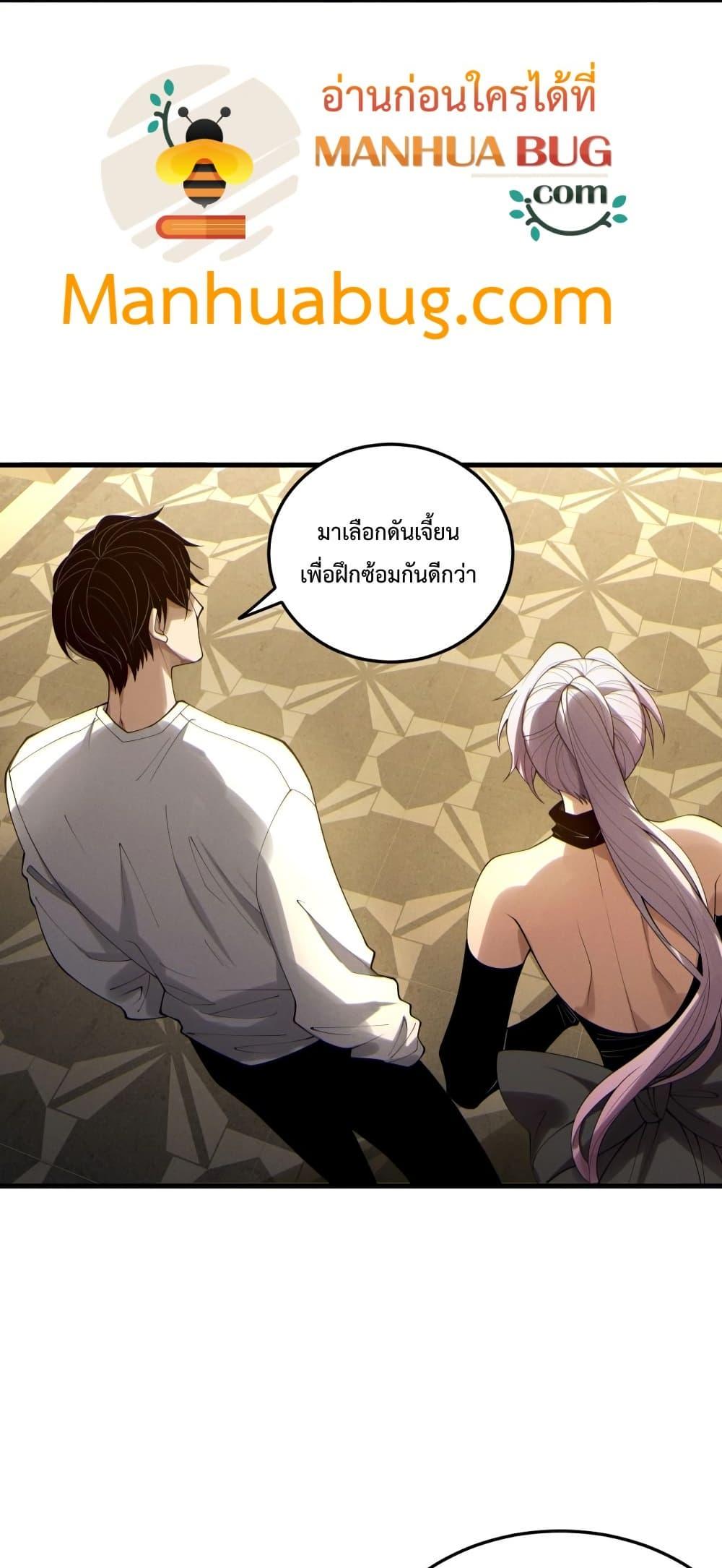 Disastrous Necromancer ตอนที่ 184 21