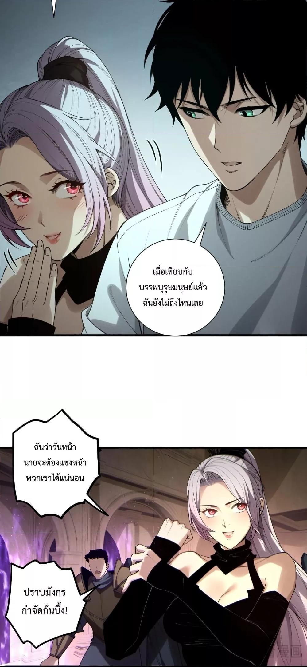 Disastrous Necromancer ตอนที่ 184 20
