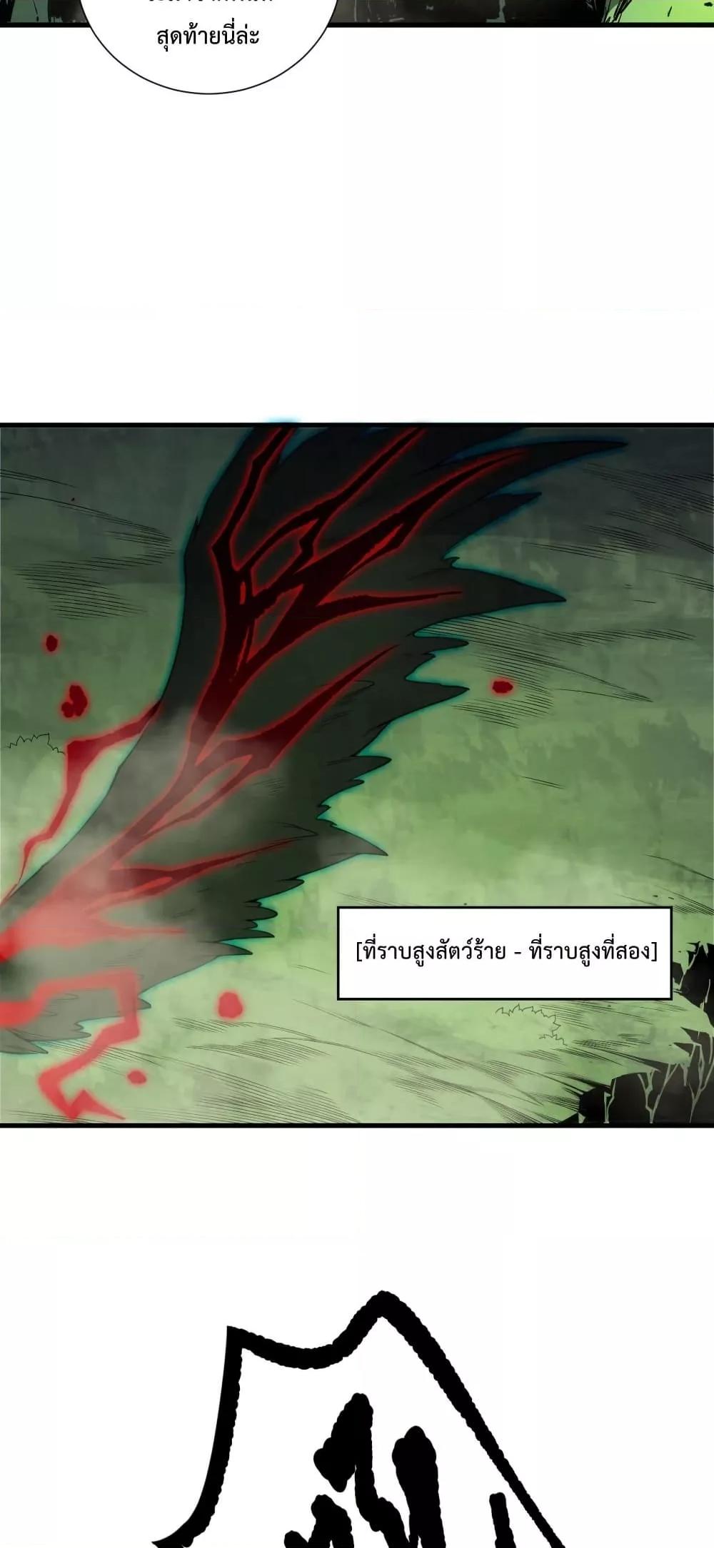 Disastrous Necromancer ตอนที่ 184 49