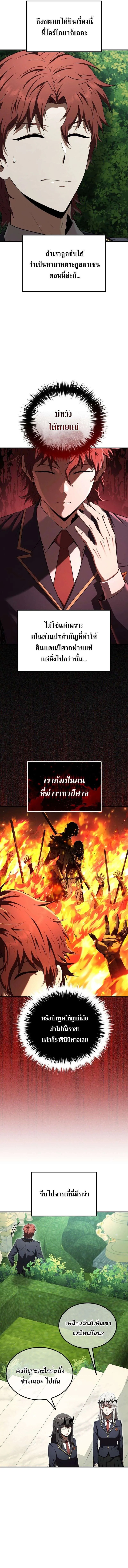 The Fox-Eyed Villain of the Demon Academy ตอนที่ 27 14