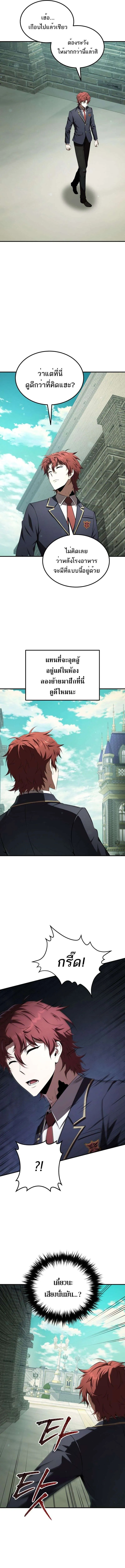 The Fox-Eyed Villain of the Demon Academy ตอนที่ 27 15