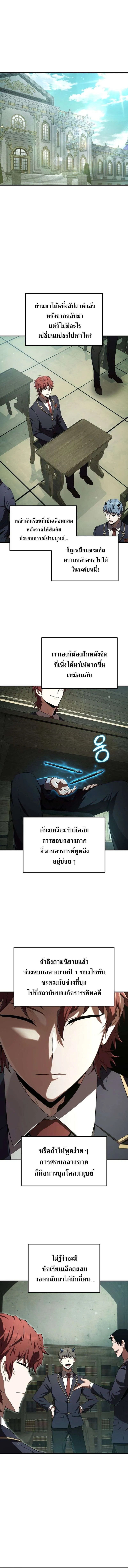 The Fox-Eyed Villain of the Demon Academy ตอนที่ 27 8