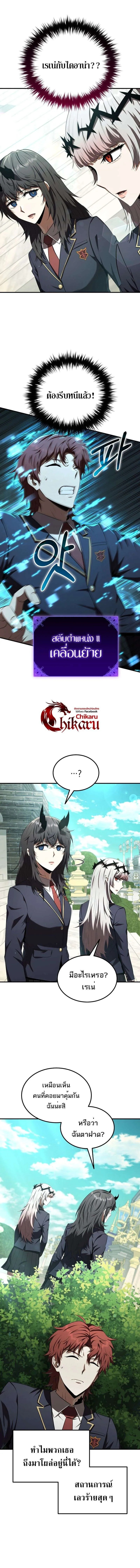 The Fox-Eyed Villain of the Demon Academy ตอนที่ 27 13