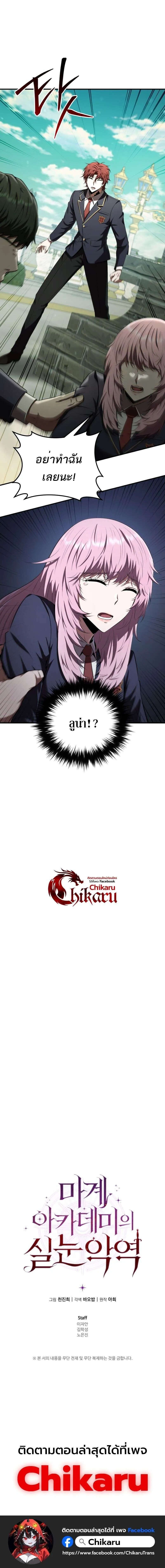 The Fox-Eyed Villain of the Demon Academy ตอนที่ 27 16