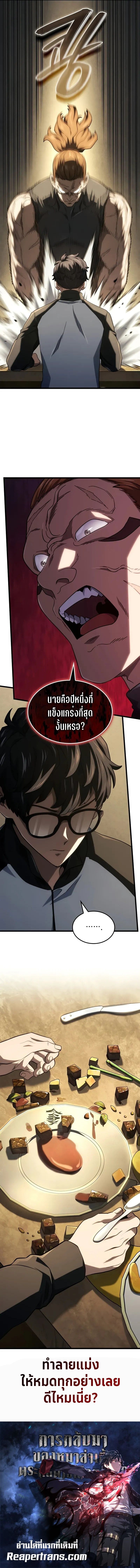 Revenge of the sword clan’s hound ตอนที่ 115 12