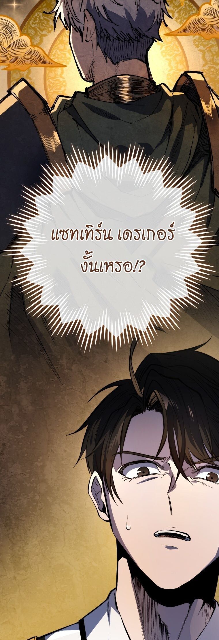 A Dragonslayer’s Peerless Regression ตอนที่ 42 17