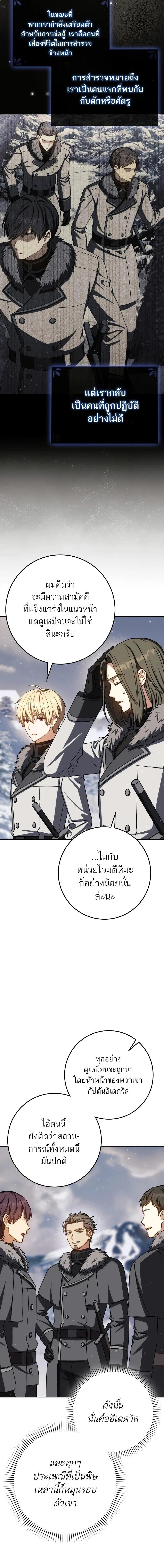 The Reincarnated Assassin is a Genius Swordsman ตอนที่ 65 3
