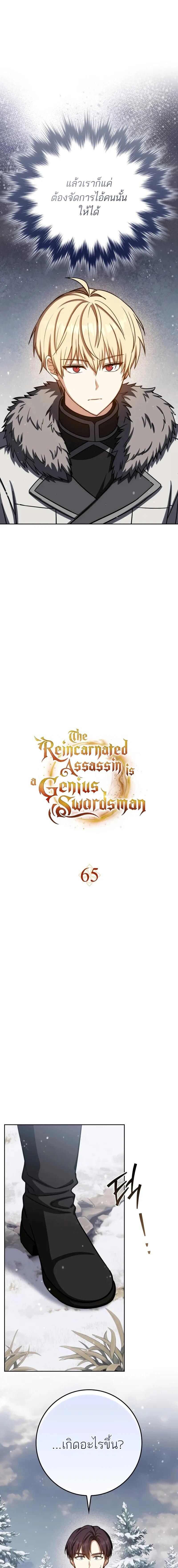 The Reincarnated Assassin is a Genius Swordsman ตอนที่ 65 4