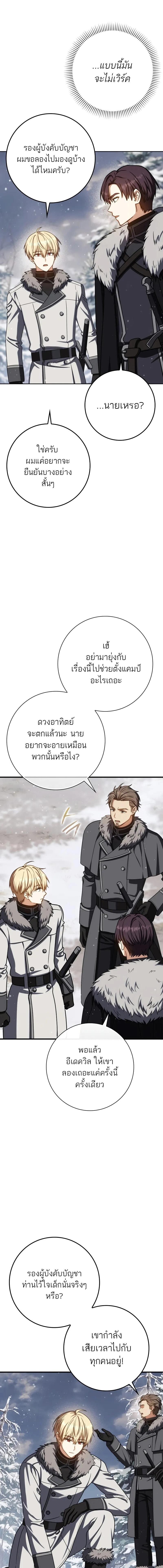 The Reincarnated Assassin is a Genius Swordsman ตอนที่ 65 7