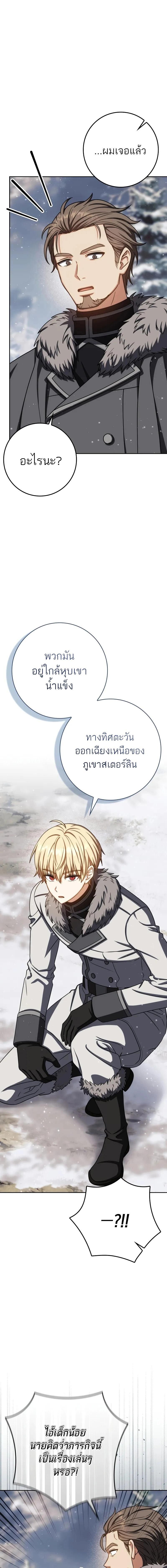 The Reincarnated Assassin is a Genius Swordsman ตอนที่ 65 9