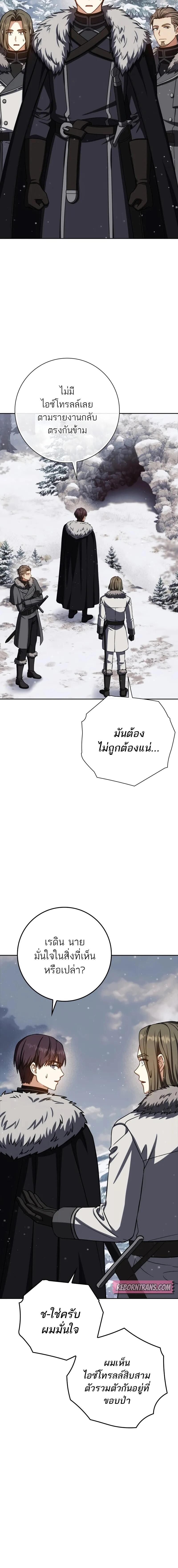 The Reincarnated Assassin is a Genius Swordsman ตอนที่ 65 5