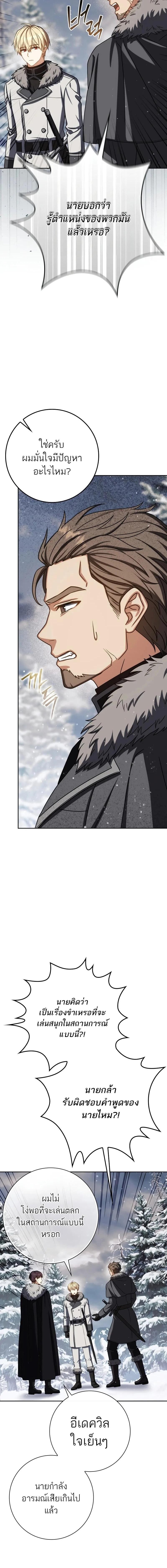 The Reincarnated Assassin is a Genius Swordsman ตอนที่ 65 10