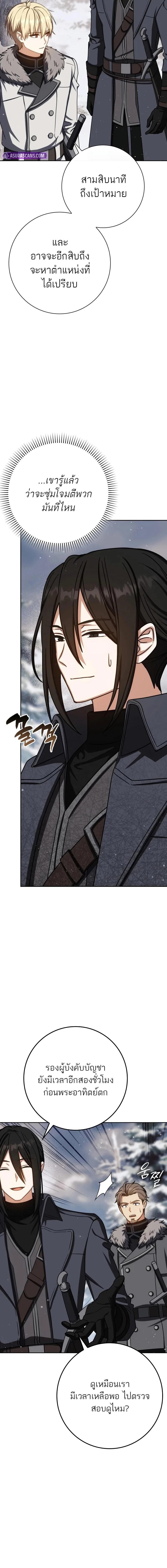 The Reincarnated Assassin is a Genius Swordsman ตอนที่ 65 13