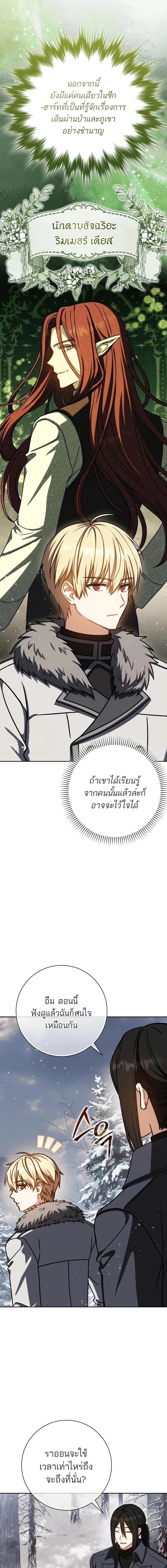 The Reincarnated Assassin is a Genius Swordsman ตอนที่ 65 12