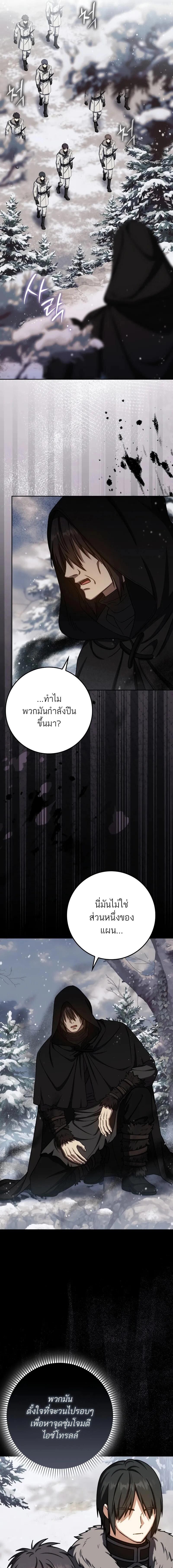 The Reincarnated Assassin is a Genius Swordsman ตอนที่ 65 16
