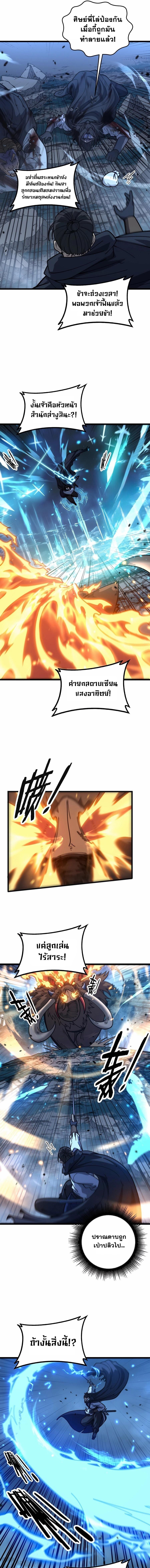 Snake Ancestor ตอนที่ 42 3