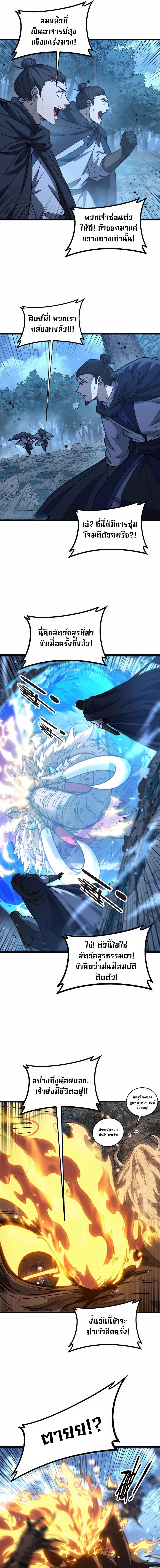 Snake Ancestor ตอนที่ 42 5