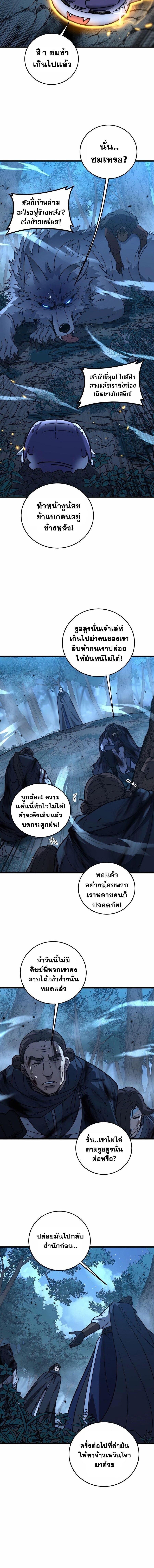 Snake Ancestor ตอนที่ 42 8