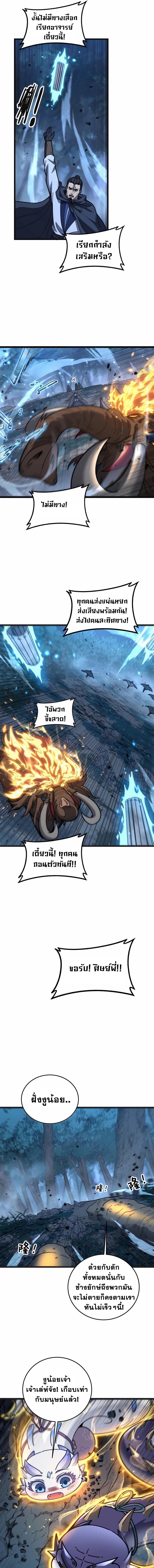 Snake Ancestor ตอนที่ 42 7