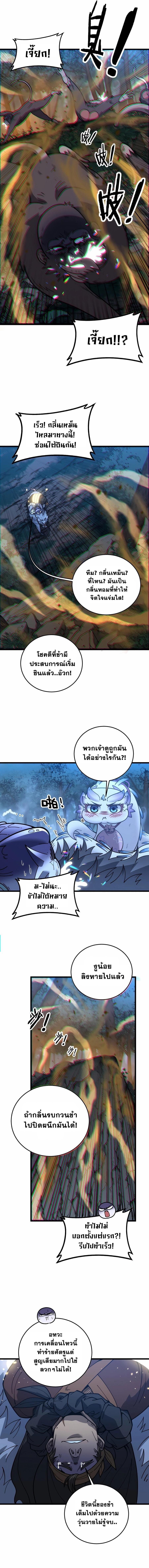 Snake Ancestor ตอนที่ 42 11
