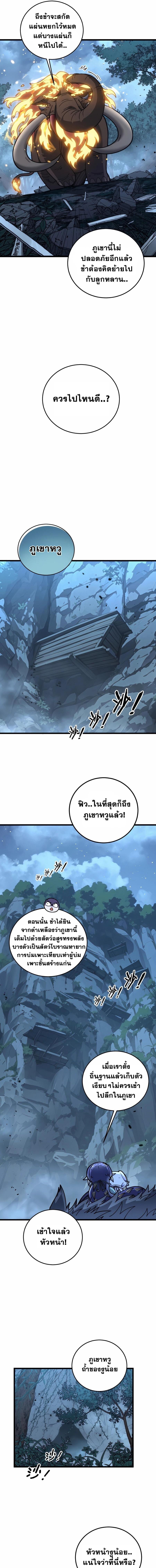 Snake Ancestor ตอนที่ 42 9