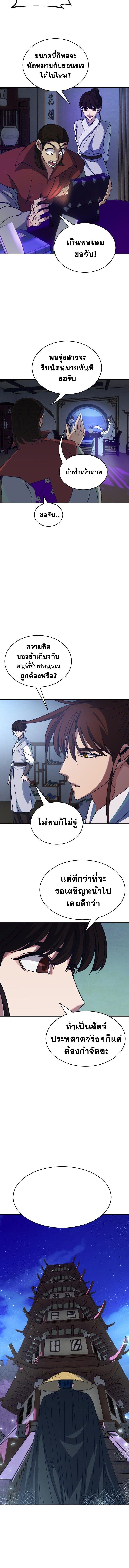 The Heavenly Demon Will Turn the World Upside Down ตอนที่ 36 10