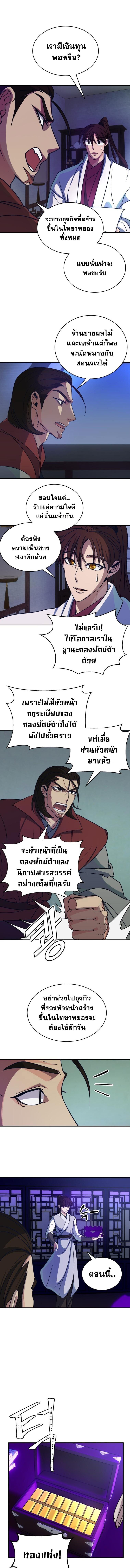 The Heavenly Demon Will Turn the World Upside Down ตอนที่ 36 9