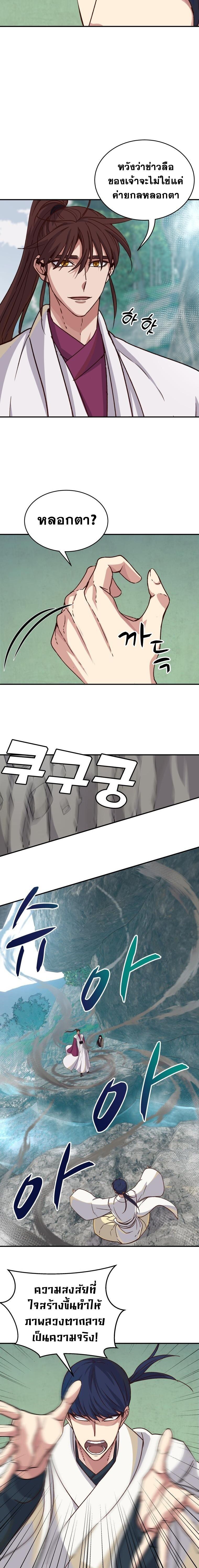 The Heavenly Demon Will Turn the World Upside Down ตอนที่ 37 9