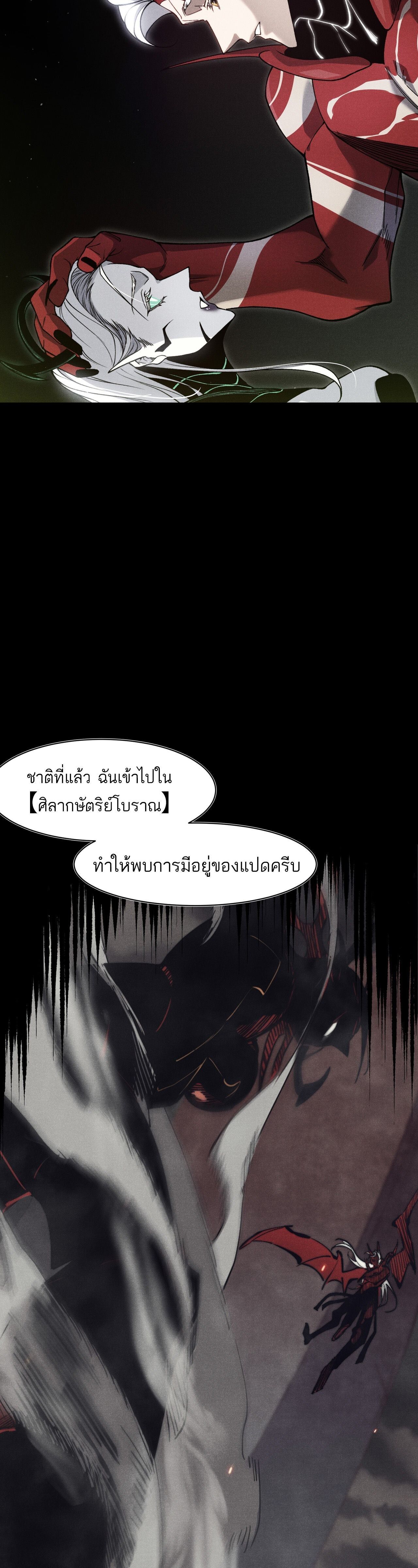 Demonic Evolution ตอนที่ 108 10