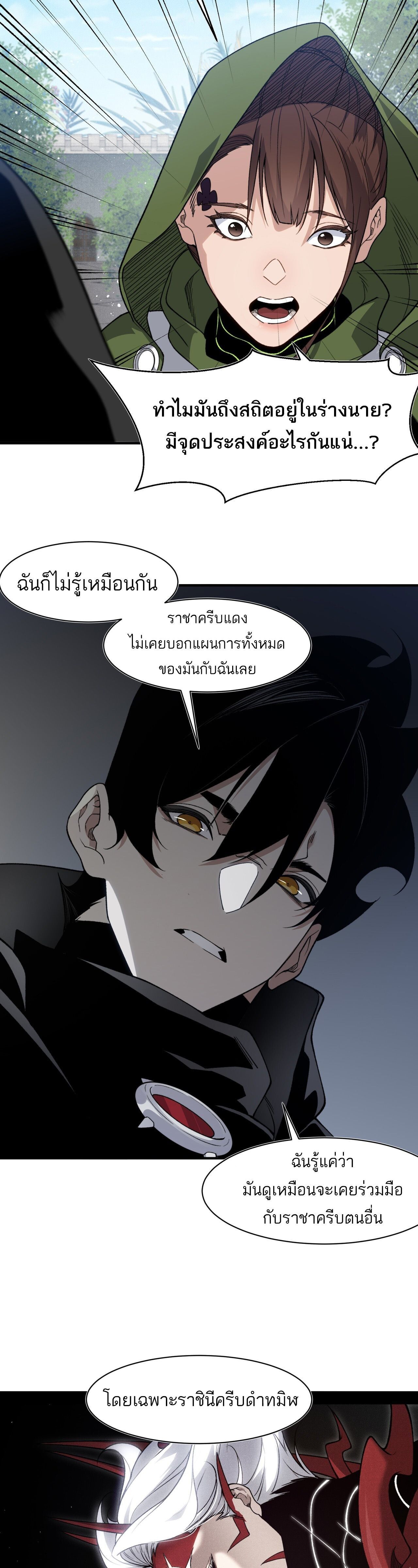 Demonic Evolution ตอนที่ 108 9