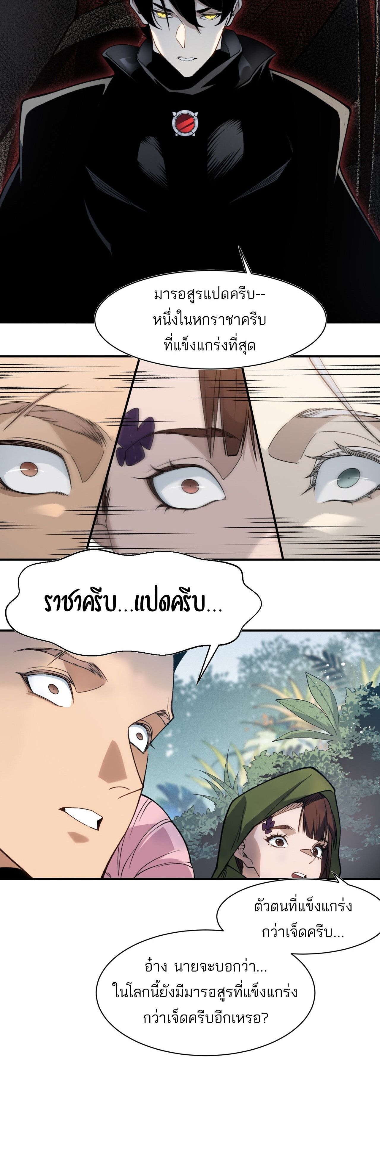 Demonic Evolution ตอนที่ 108 5