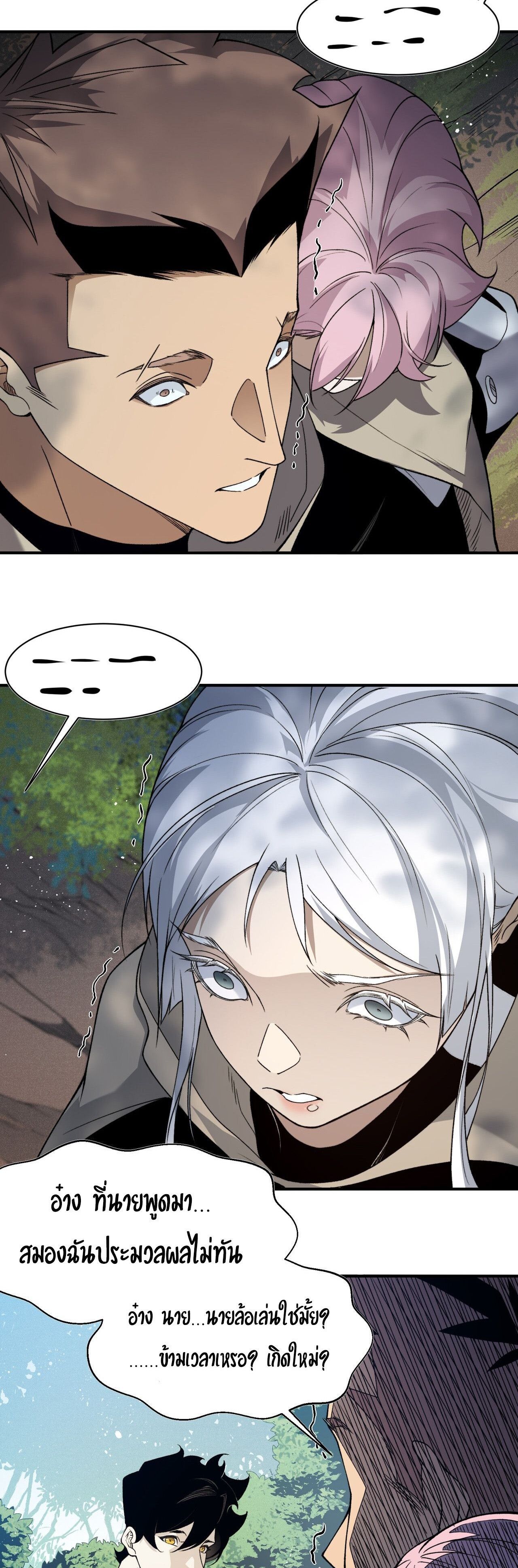 Demonic Evolution ตอนที่ 108 3
