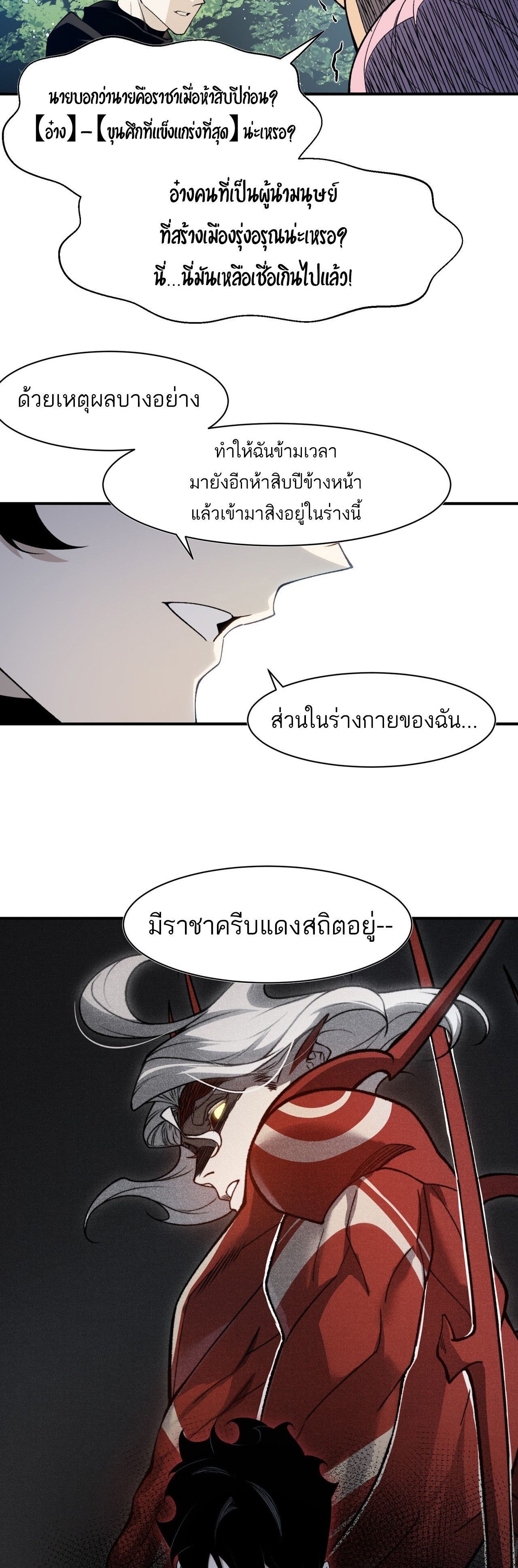 Demonic Evolution ตอนที่ 108 4