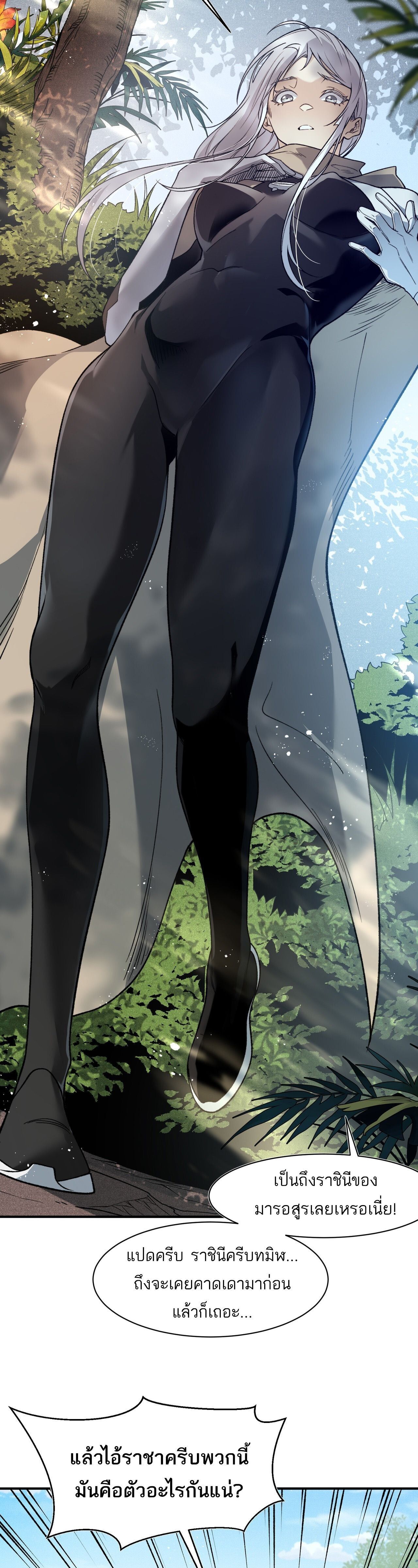 Demonic Evolution ตอนที่ 108 8