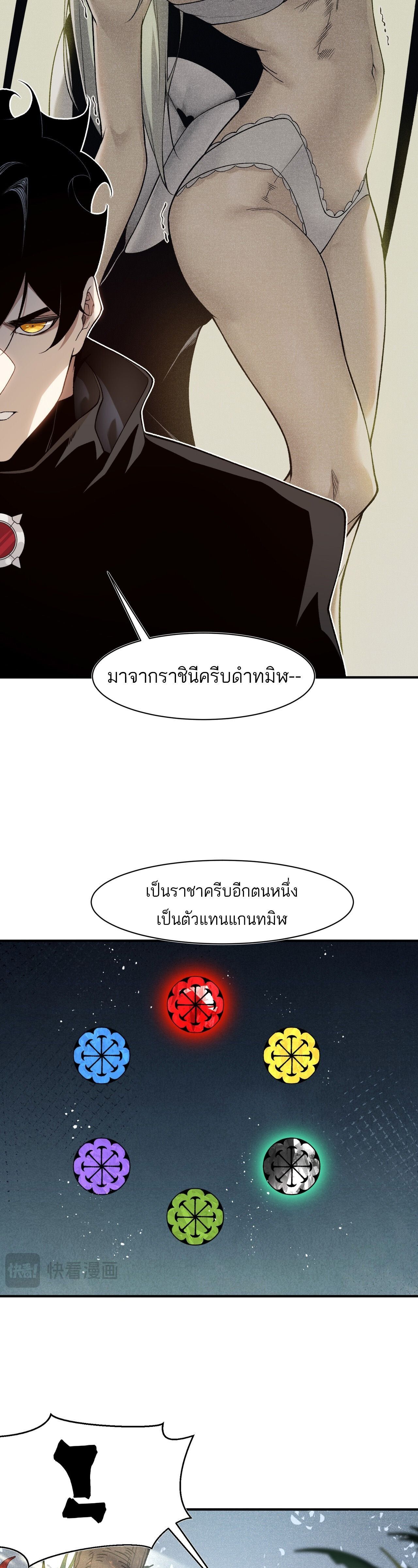 Demonic Evolution ตอนที่ 108 7