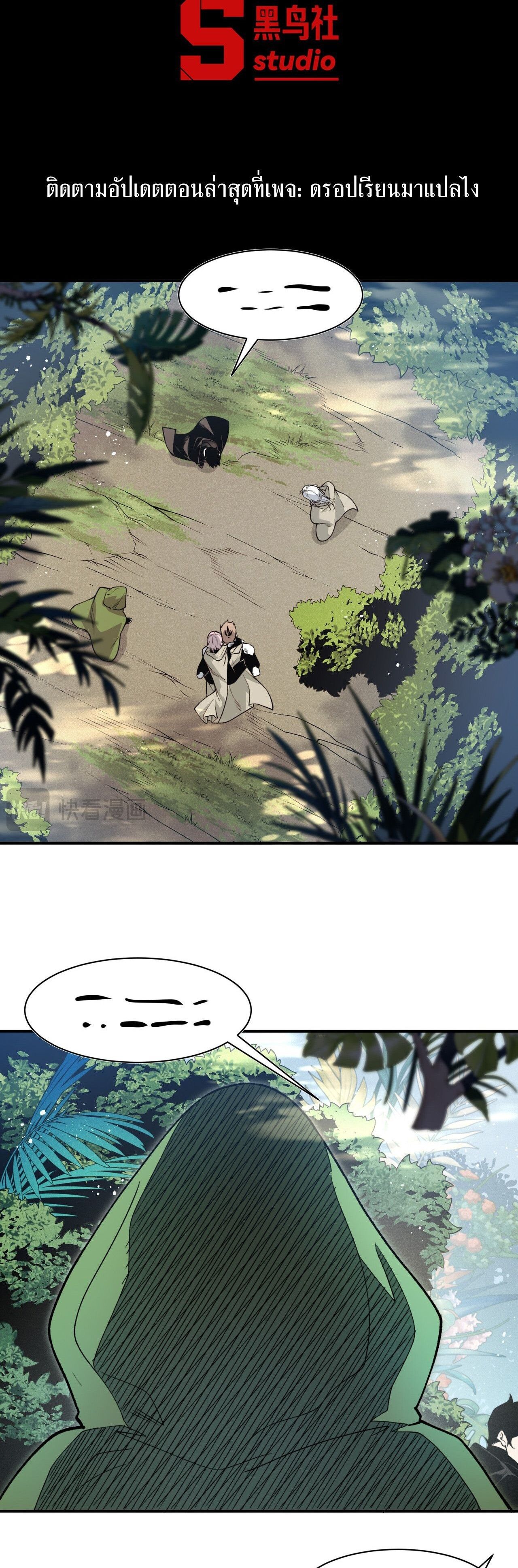Demonic Evolution ตอนที่ 108 2
