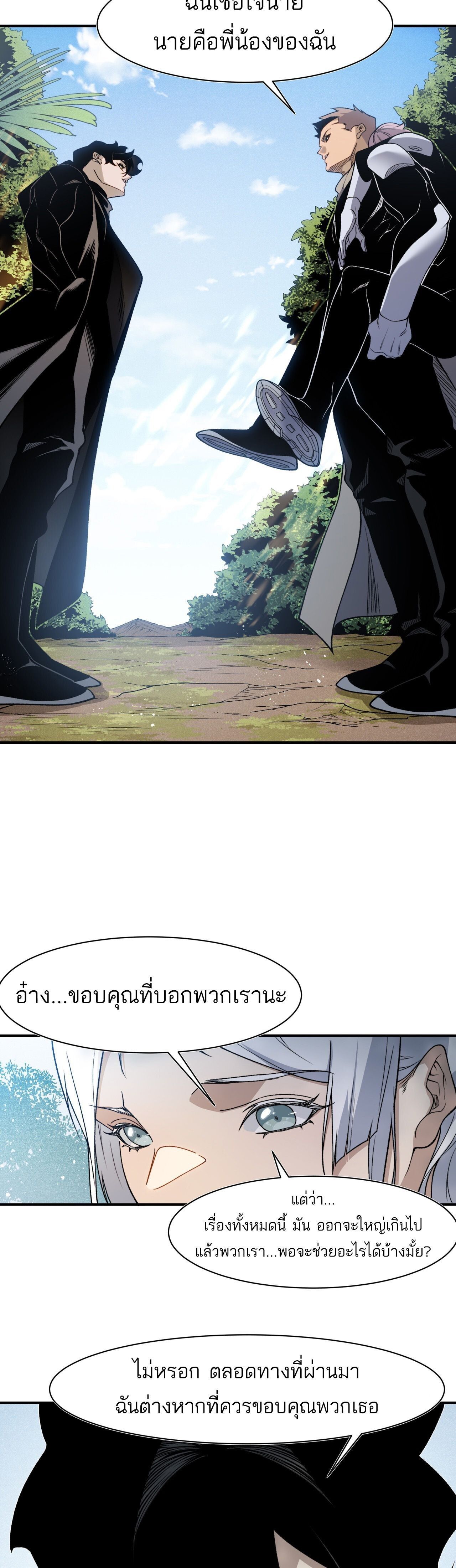 Demonic Evolution ตอนที่ 108 18