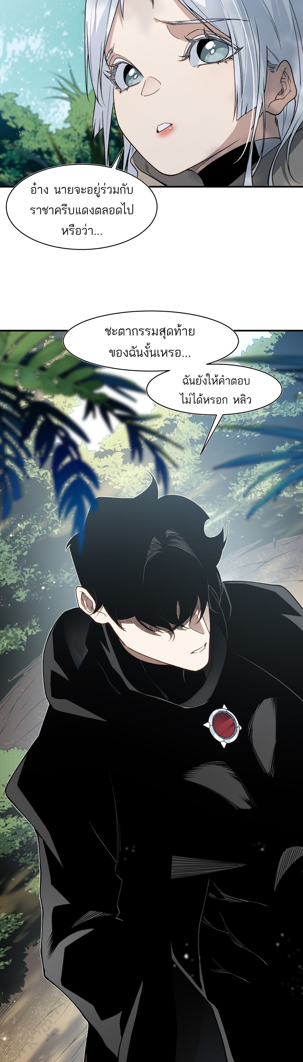 Demonic Evolution ตอนที่ 108 14