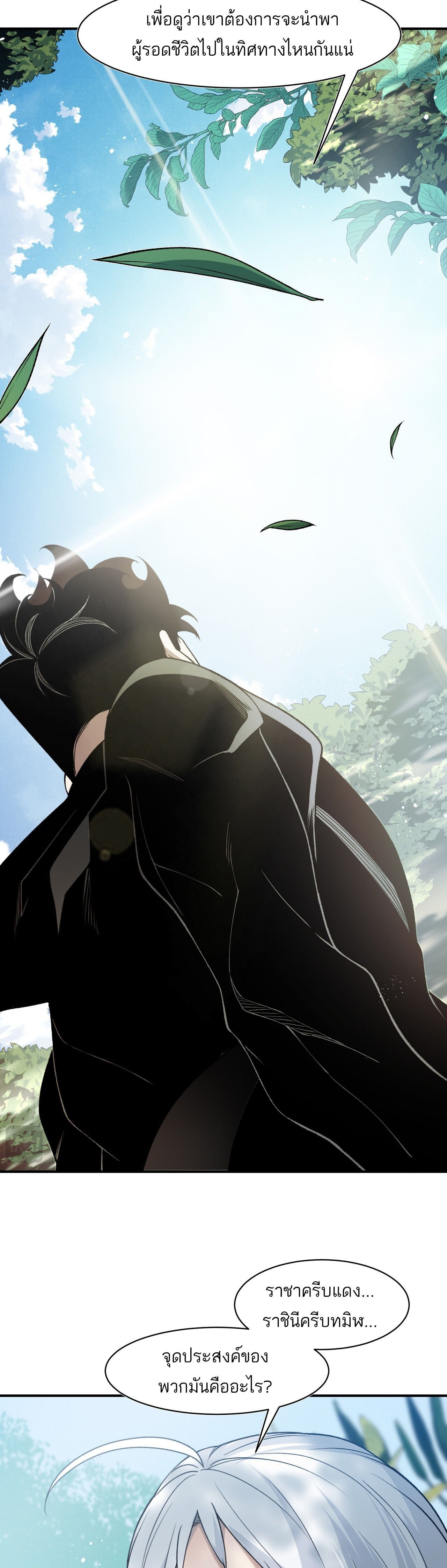 Demonic Evolution ตอนที่ 108 13