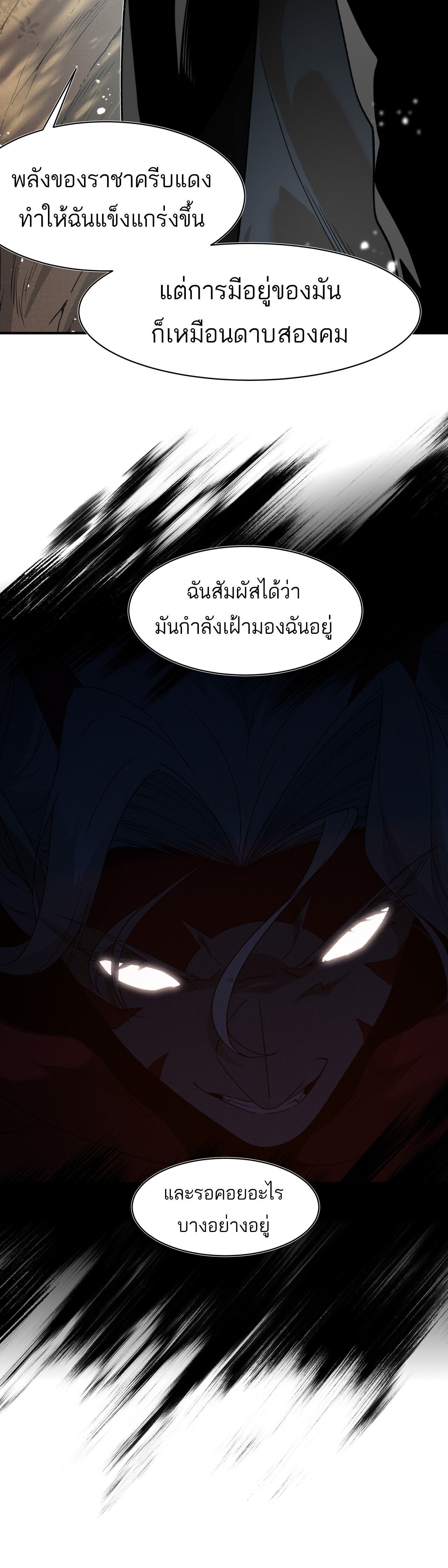 Demonic Evolution ตอนที่ 108 15