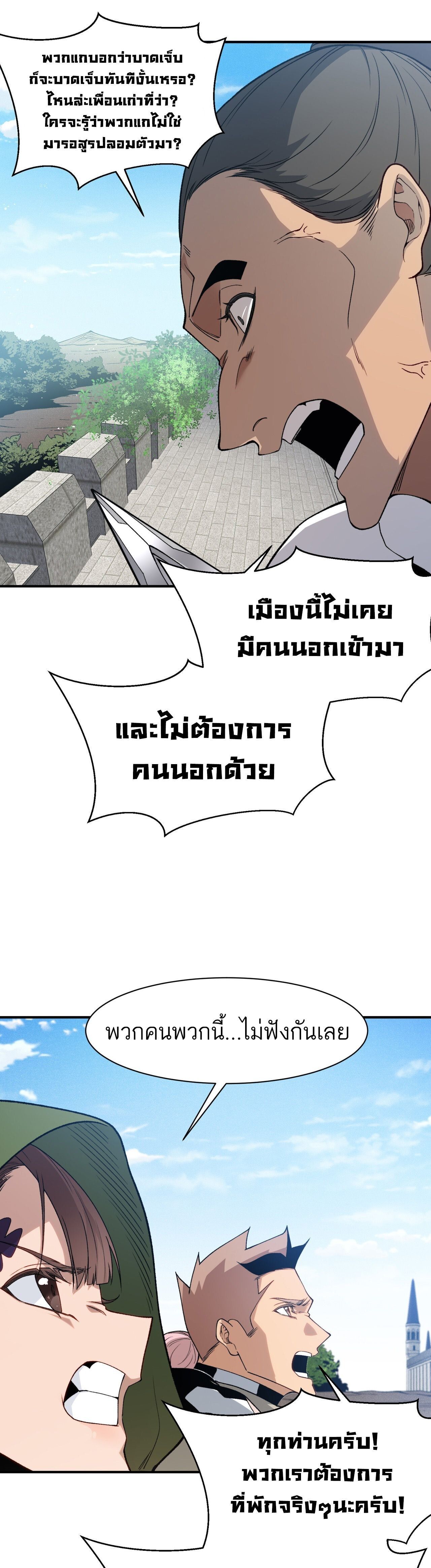 Demonic Evolution ตอนที่ 108 23