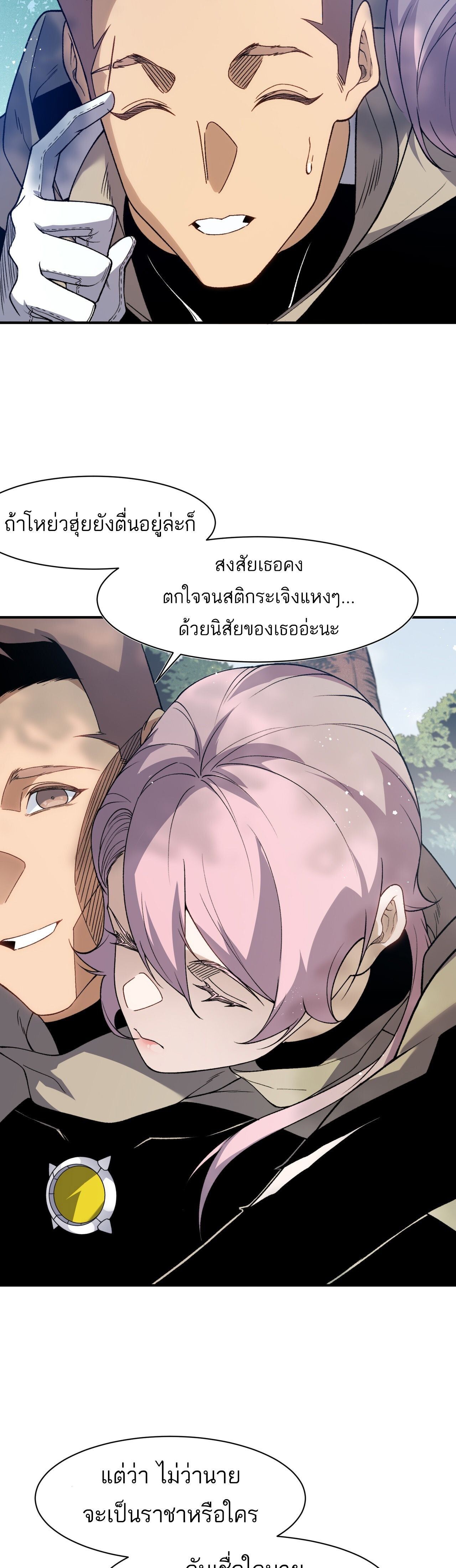 Demonic Evolution ตอนที่ 108 17