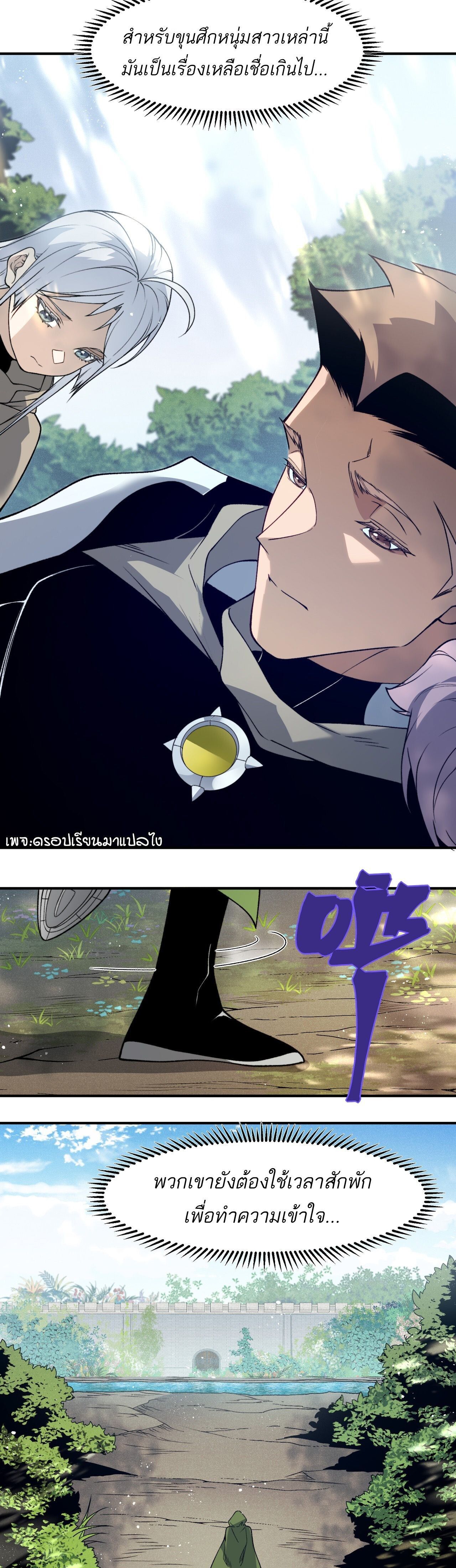 Demonic Evolution ตอนที่ 108 20
