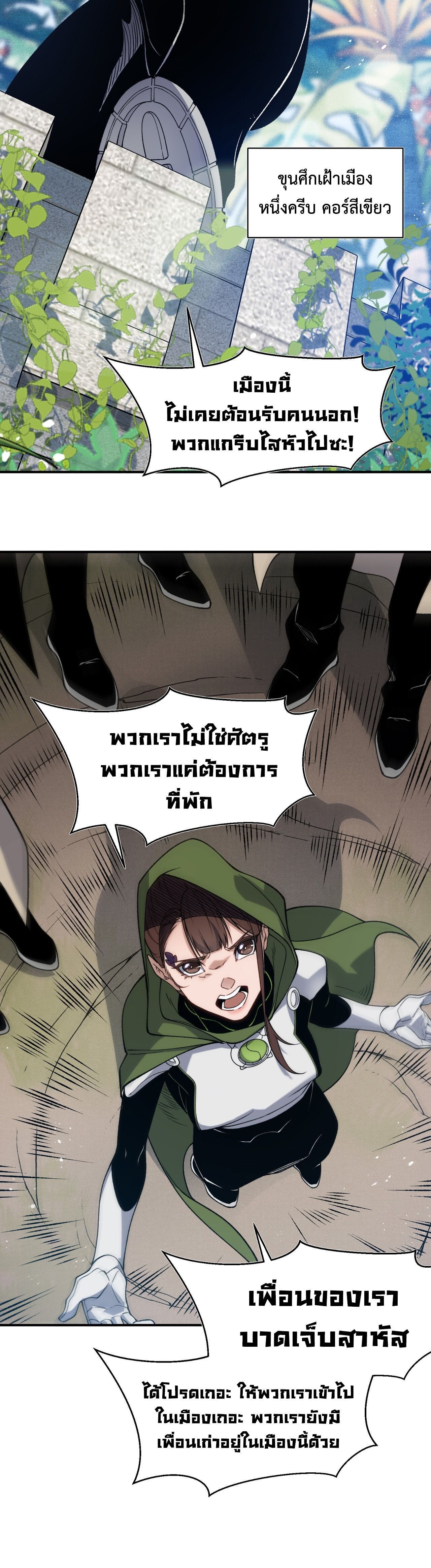 Demonic Evolution ตอนที่ 108 22