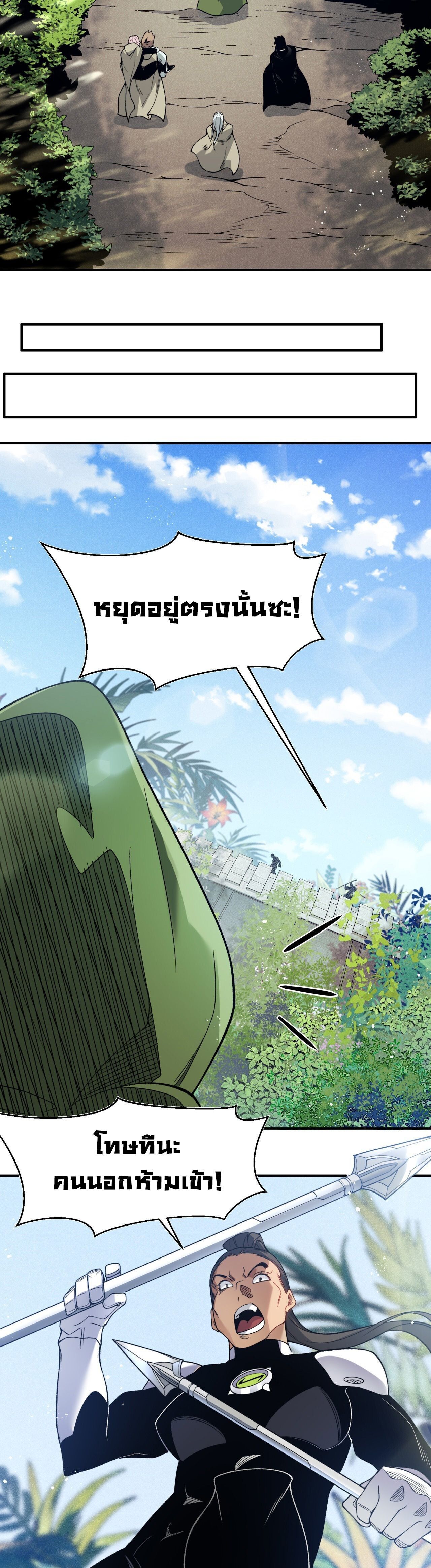 Demonic Evolution ตอนที่ 108 21