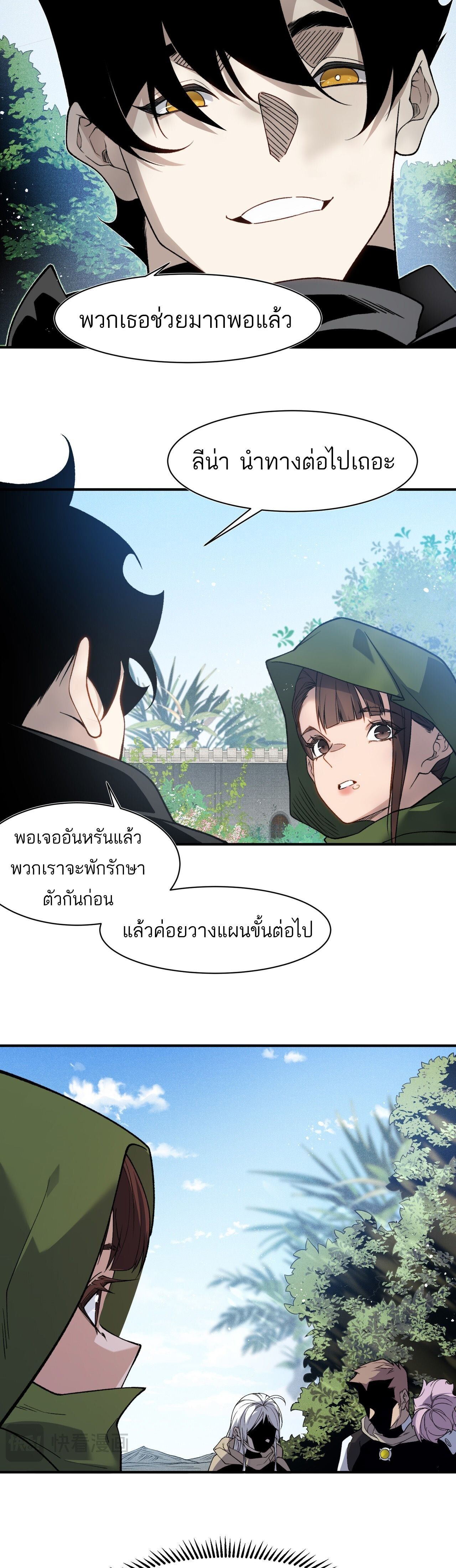 Demonic Evolution ตอนที่ 108 19