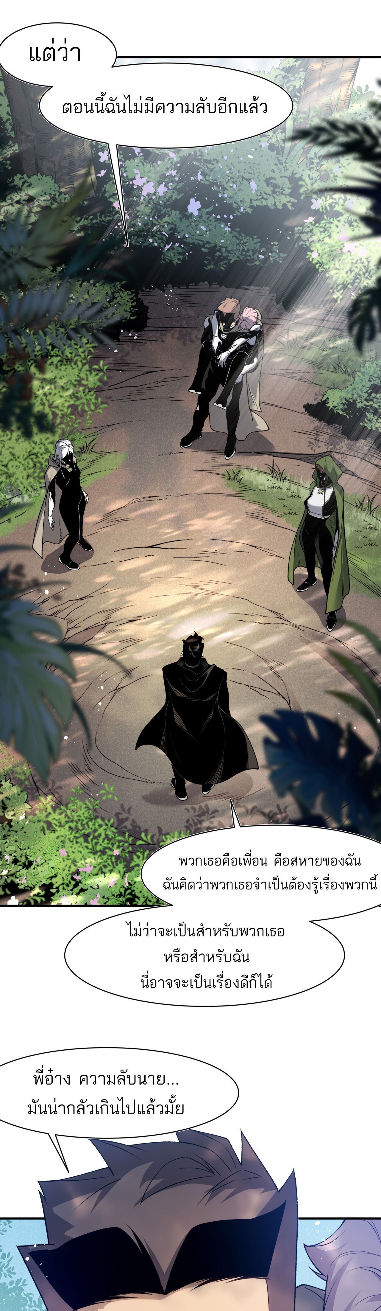 Demonic Evolution ตอนที่ 108 16